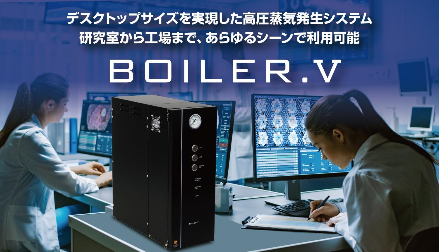 BoilerV_image.jpg