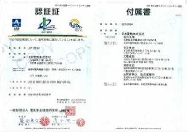 ISO9001の認証証と付属書