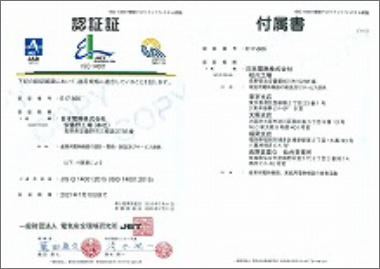 ISO14001の認証証と付属書